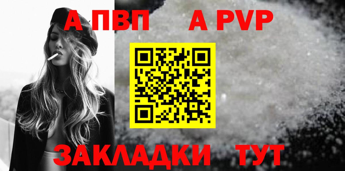 APVP  A PVP VHQ  Саров  Вход с VPN  Alpha-PVP крисы CK  Alpha PVP СК КРИС 