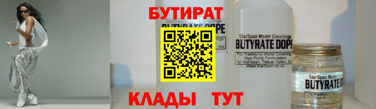 БУТИРАТ BDO  Вход с VPN  Саров 