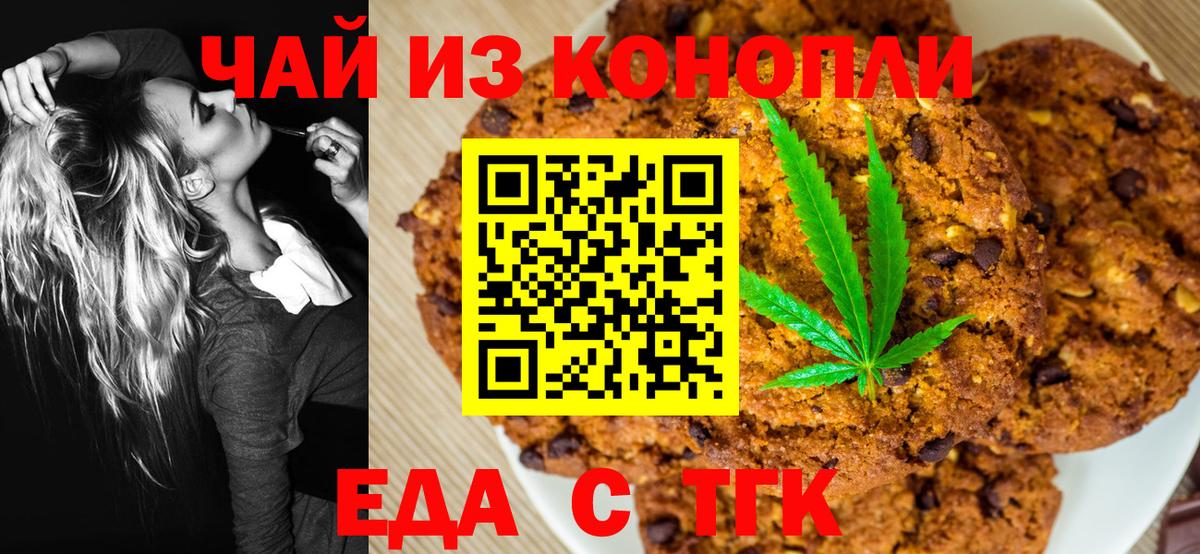 Печенье с ТГК марихуана  Вход с VPN  Саров 