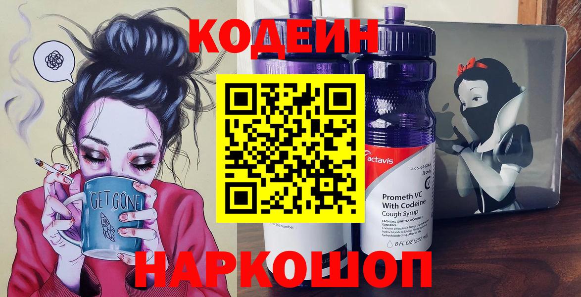 Кодеиновый сироп Lean Purple Drank  Вход с VPN  Саров 