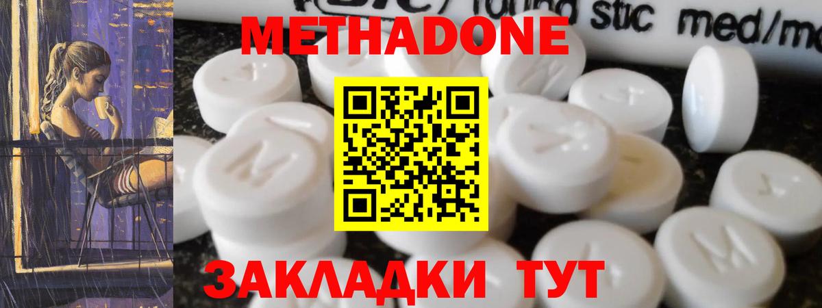 МЕТАДОН methadone  МЕТАДОН мёд  Саров  Вход с VPN 