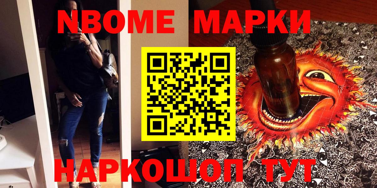 Саров  Марки NBOMe  Вход с VPN  Наркотические марки 1,5мг 